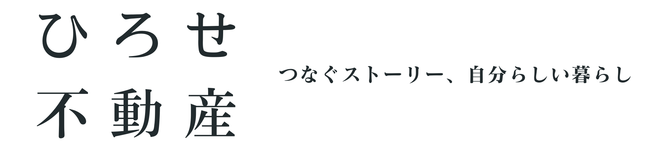 ひろせ不動産